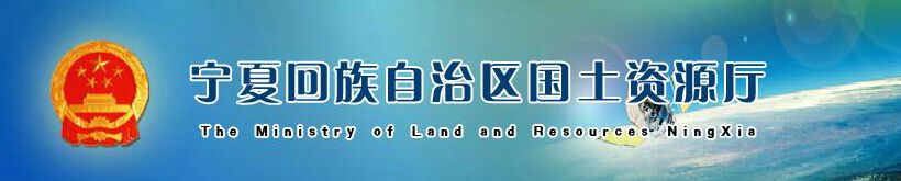 德生訪客系統(tǒng)進駐寧夏回族自治區(qū)國土資源廳