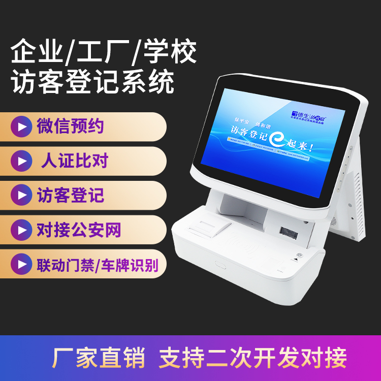 測(cè)溫訪客機(jī)TSV-5SW