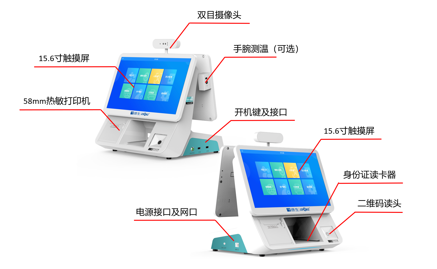 德生高性價(jià)比安卓訪客易TSV-6SA智能雙屏訪客一體機(jī)